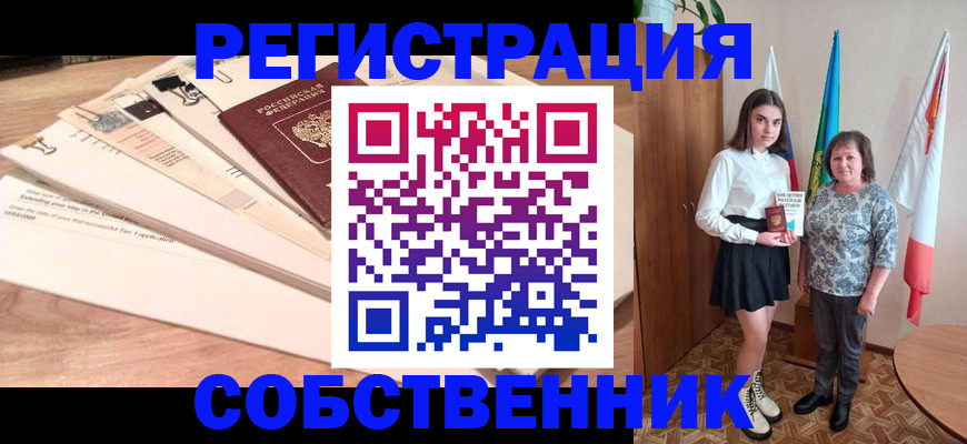 помощь с пропиской от собственника в Великом Устюге
